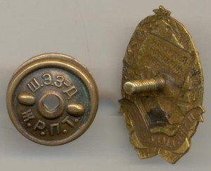 Отличник народного просвещения БССР тип-1