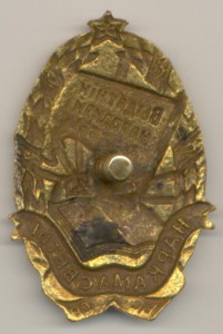 Отличник народного просвещения БССР тип-1