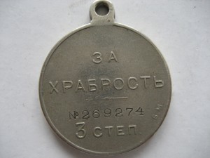 За ХРАБРОСТЬ 3 ст БМ