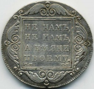1 рубль 1798 см-мб