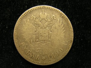 Рубль 1890