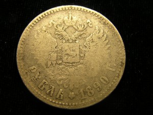 Рубль 1890