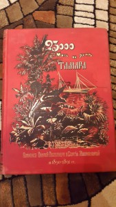 23000 миль на яхте `Тамара`. Путешествие великих князей Алек