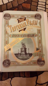 Размадзе А.С. Торговые ряды на Красной площади в Москве Киев
