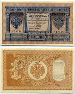 1 рубль 1898 ГБСО отличный