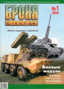 Журналы по Военной истории, технике, стендовому моделизму