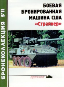 Журналы по Военной истории, технике, стендовому моделизму