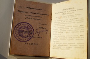 Комплект Мать-Героиня на ранних доках