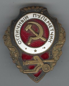 Отличный пулеметчик (накладной)