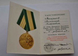 БАМ подпись ЕЛЬЦИН ЛЮКС + ВТ и уд 11 пятил.
