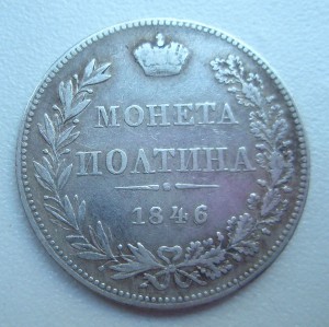 Полтина с ошибкой ( Иолтина ) 1746 MW