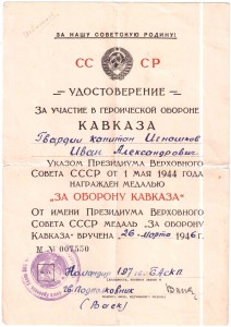 Док.ЗПНГ и Кавказ.Бомбард.авиац. полк.