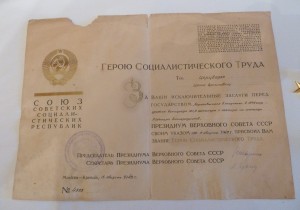 ГСТ №4300, золото, с подлинной грамотой