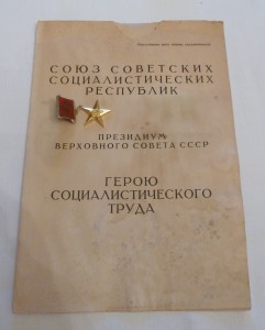 ГСТ №4300, золото, с подлинной грамотой