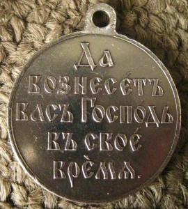 "В память Японской войны 1904-1905г". Серебро. Состояние.