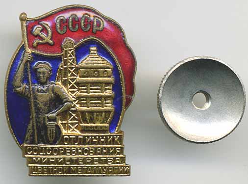 Отличник министерства цветной металлургии.