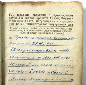 Комплект на пограничника 82 погранотряда 1941г.