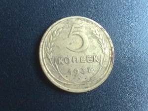 5 копеек 1937
