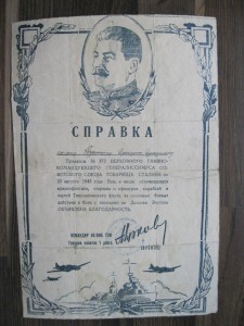Справки и Грамота краснофлодцу
