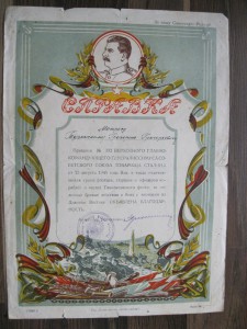 Справки и Грамота краснофлодцу