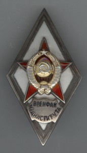 Военфак мединститута