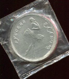 25 рублей  "Русский балет" 1989 Pd