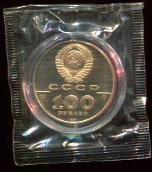 100 рублей 1991 "500 летие ед.государства" .