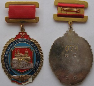 Почетный ветеран северной ЖД + ветеран