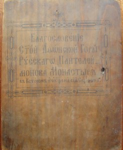 Мария Египетская с монастырским благославлением