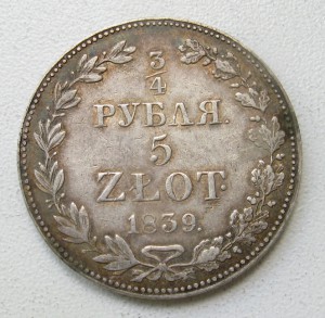 3/4 рубля -5 злотых 1839 г