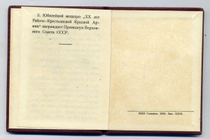 ХХ лет РККА документ 1959 года чистый