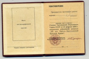 ХХ лет РККА документ 1959 года чистый