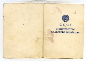 Удостоверение к знаку ОСС Сельского хозяйства