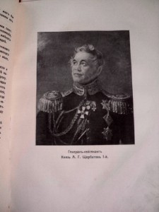Война 1812 г. П.А. Ниве, мзд. Ильинчика