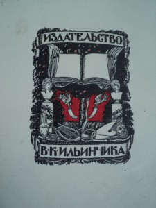 Война 1812 г. П.А. Ниве, мзд. Ильинчика