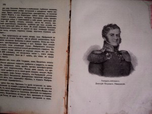 Война 1812 г. П.А. Ниве, мзд. Ильинчика