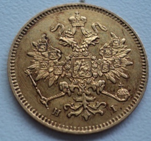 3 рубля 1873 год. Обсуждение, продажа.
