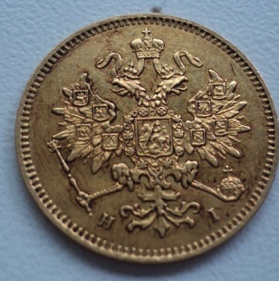 3 рубля 1873 год. Обсуждение, продажа.