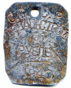 Дальстрой 1 Рублей 1940г .