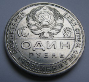 Рубль 1924