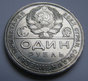 Рубль 1924