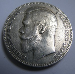 Рубль 1897