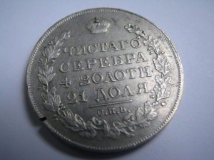 Рубль 1822