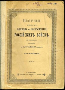 Висковатов, том XIV, 1901 год.