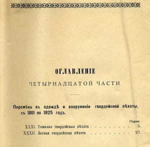 Висковатов, том XIV, 1901 год.