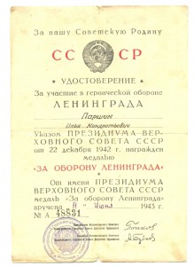 Ленинград