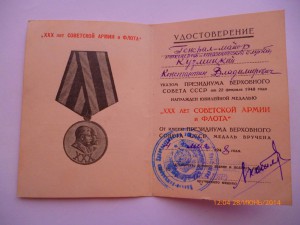 Черно -белая 30 лет Са и флота и др. на генерал майора!!!