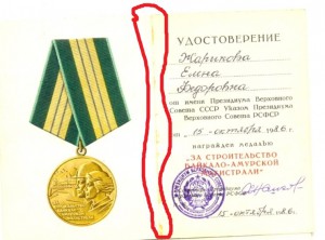 БАМ ( на мужа и жену)