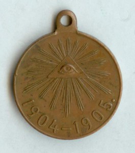 Медали В память русско-японской войны (светлая и темная)
