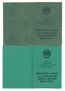 БАМ ( на мужа и жену)
